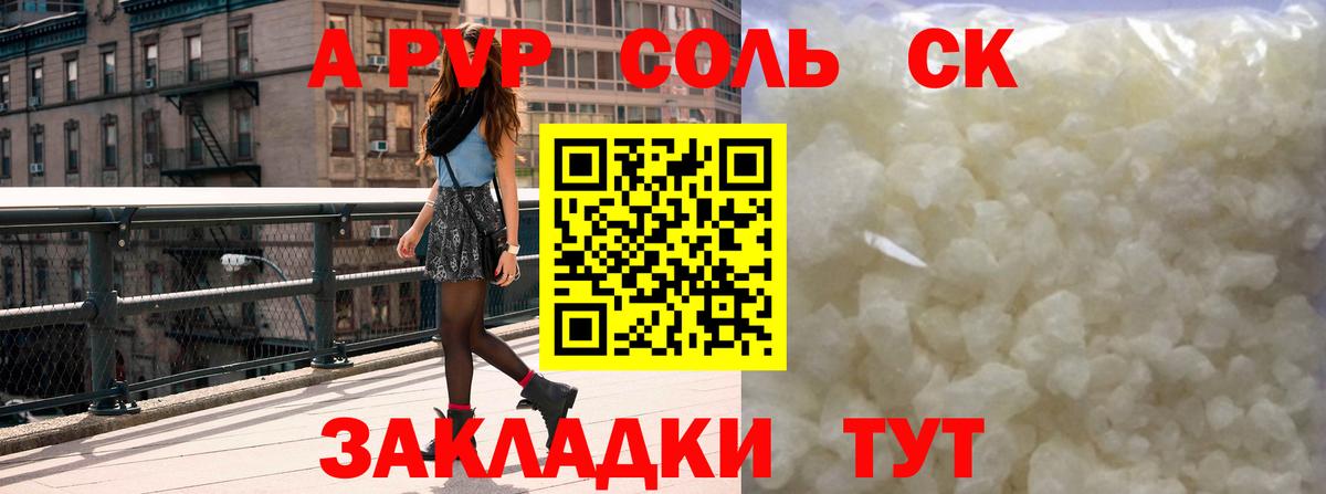 A-PVP Crystall Егорьевск