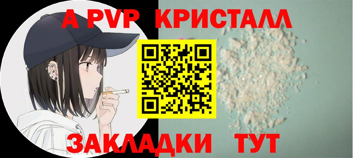Alfa_PVP  A-PVP VHQ  Alpha PVP СК КРИС  Вход с VPN  закладки  Alpha PVP мука  Егорьевск 