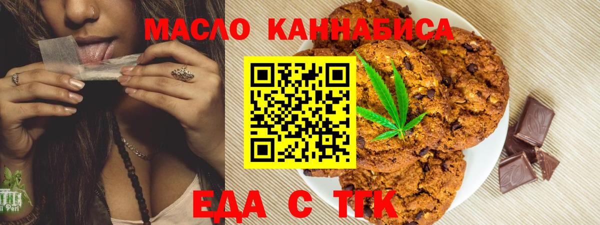 Еда ТГК конопля  Вход с VPN  Егорьевск 