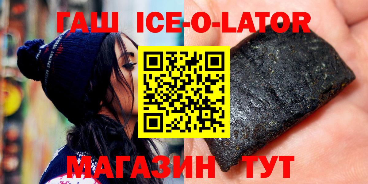 ГАШИШ Ice-O-Lator Егорьевск