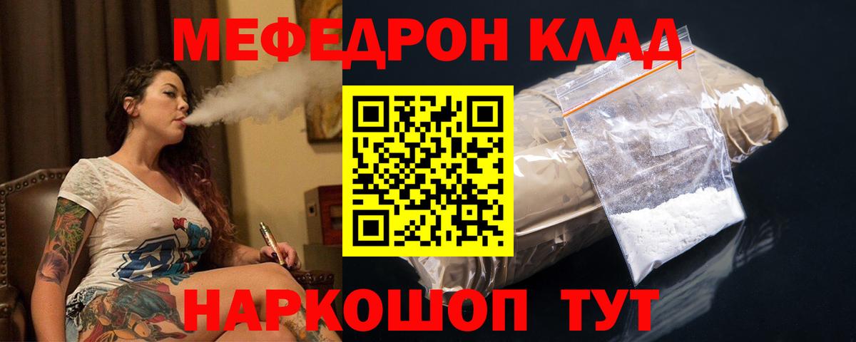 Меф мяу мяу  Егорьевск