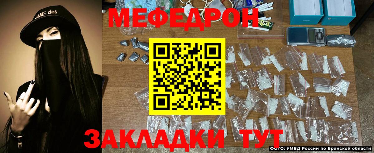 Меф  Егорьевск