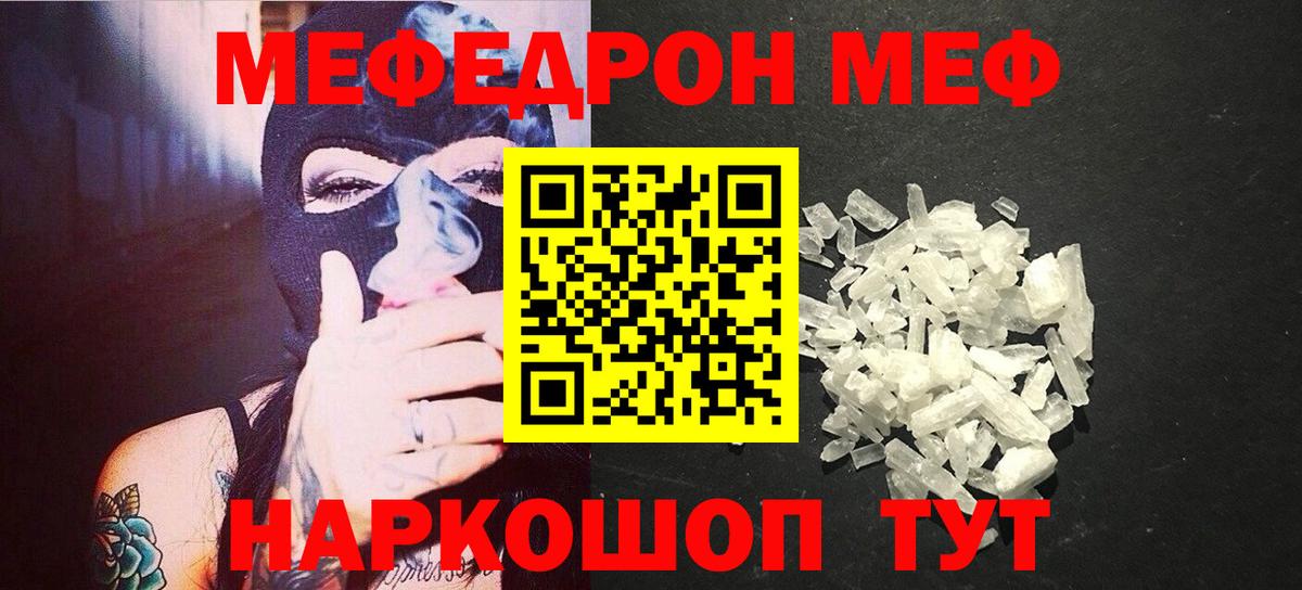 МЕФ  Мефедрон  МЯУ-МЯУ mephedrone  Егорьевск 