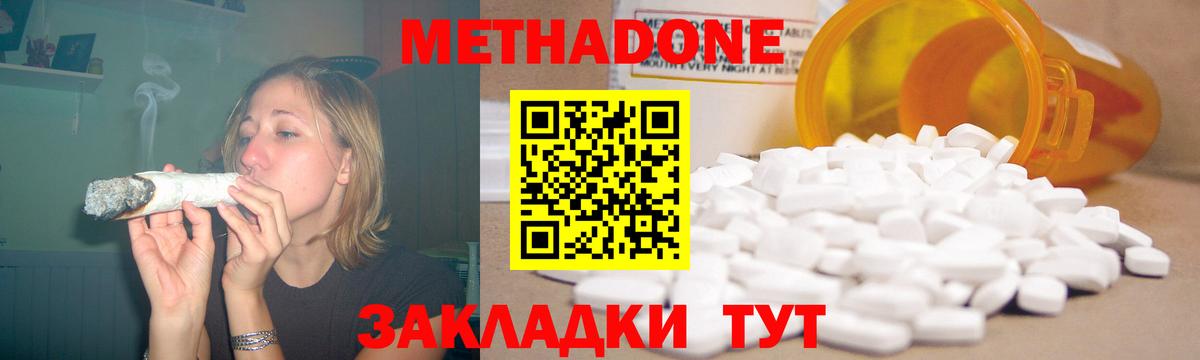 Метадон кристалл  Вход с VPN  МЕТАДОН белоснежный  Егорьевск 
