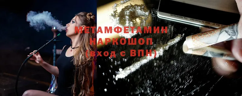 МЕТАМФЕТАМИН Methamphetamine  блэк спрут рабочий сайт  Егорьевск 